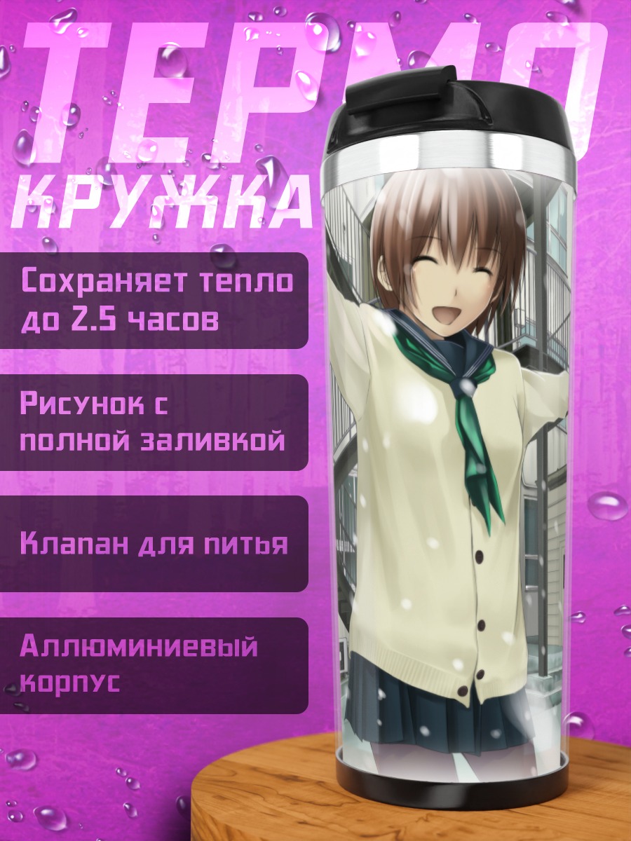 Термокружка Зимняя школа