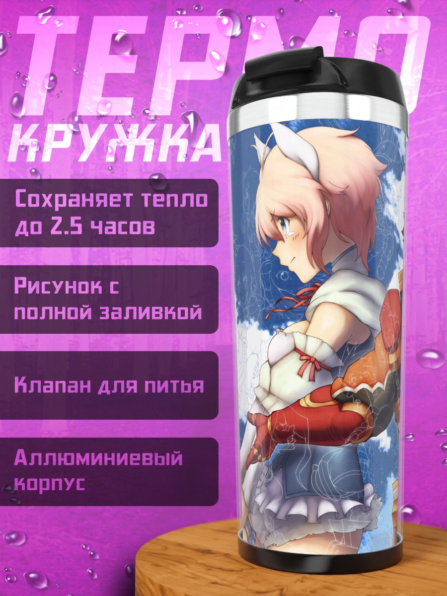 Термокружка Герои Pixiv Fantasia