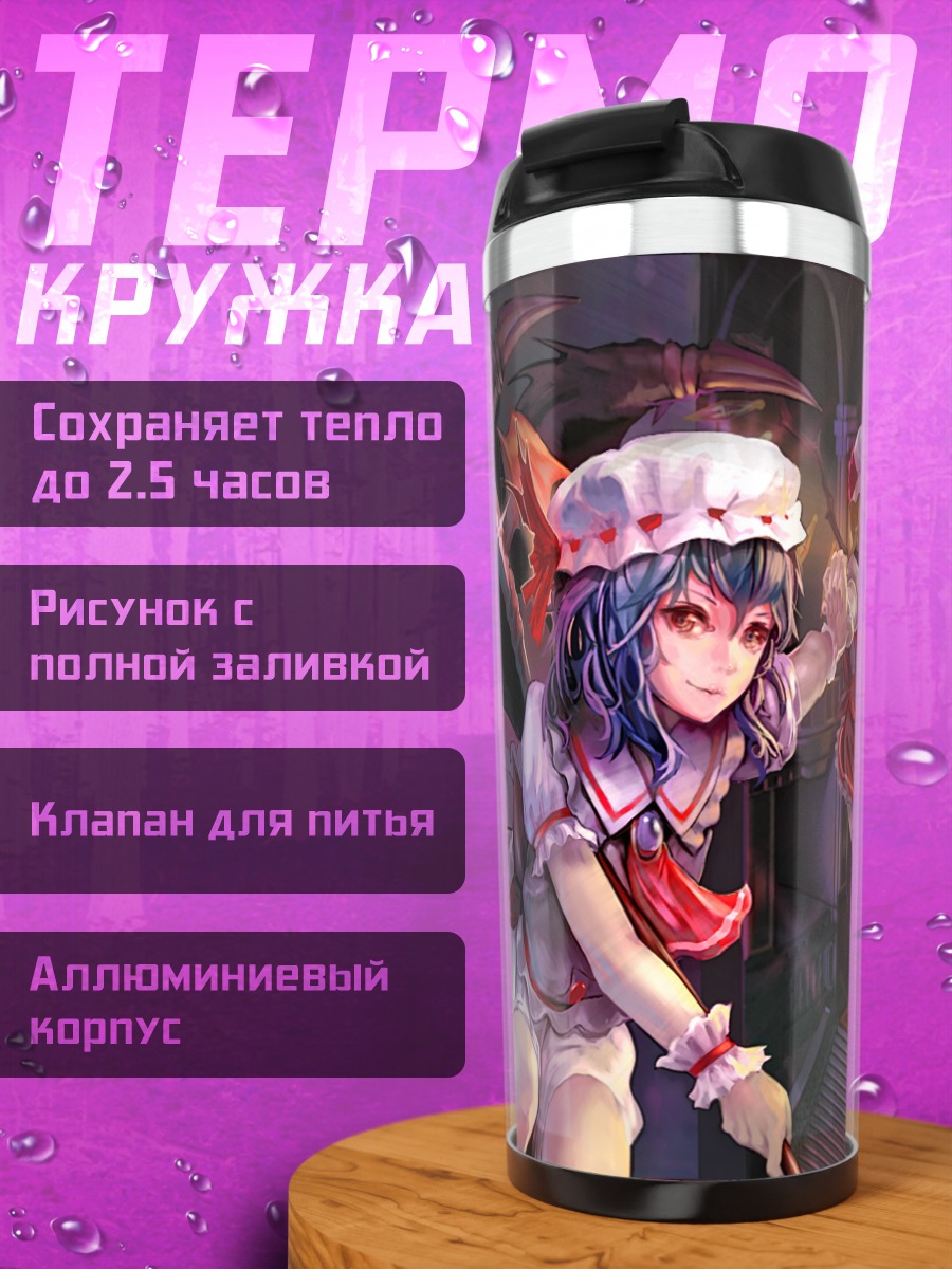 Термокружка Фландр и Ремилия Скарлет