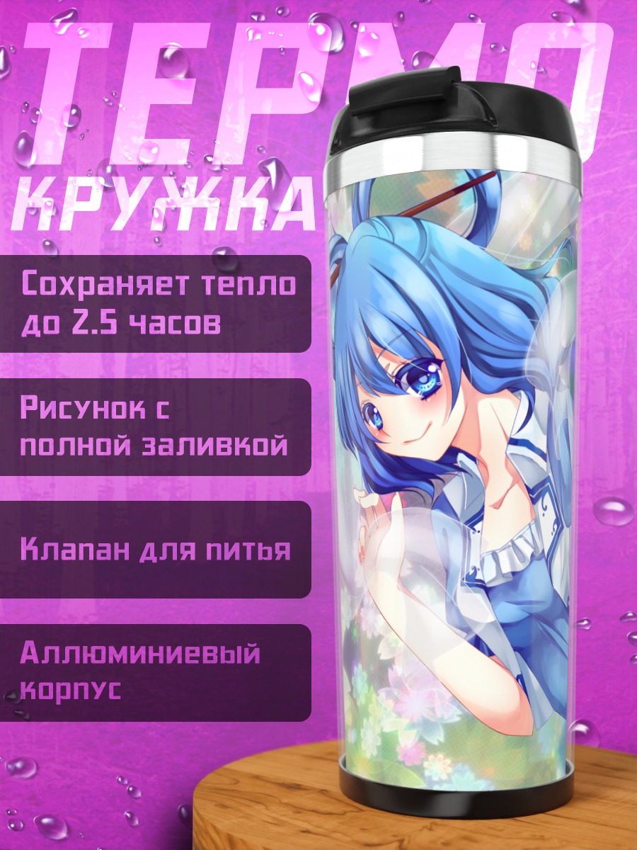 Термокружка Сейга Каку в цветах