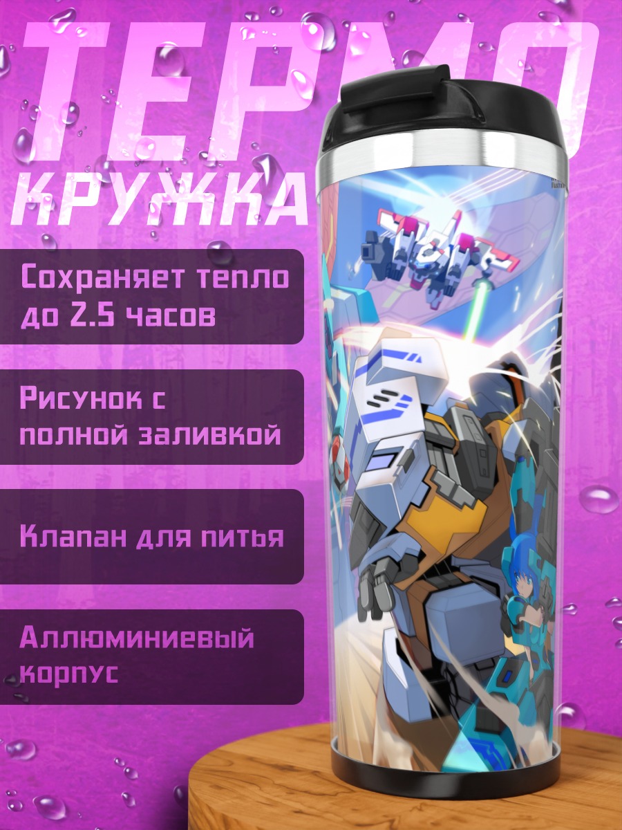 Термокружка Cosmic Break Битва