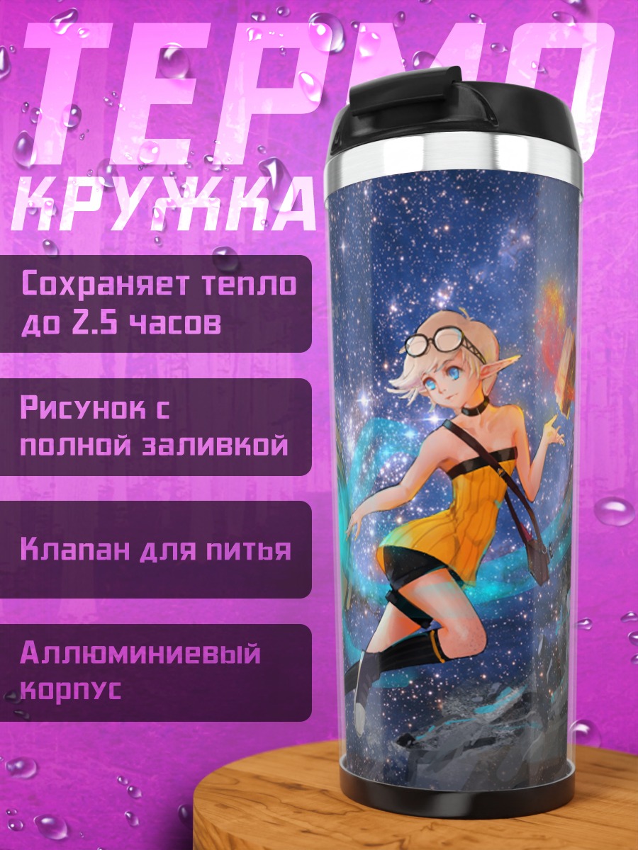 Термокружка Креатор в космосе