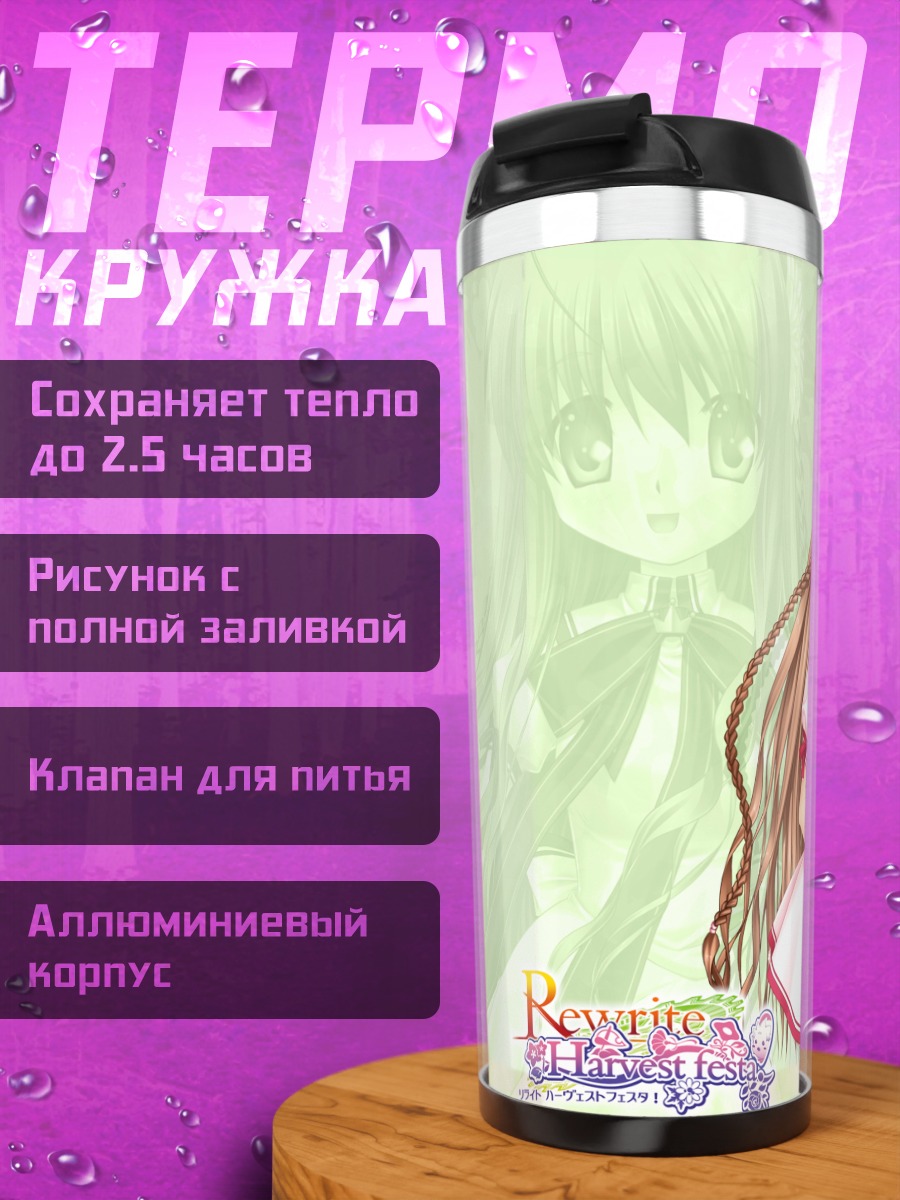 Термокружка Котори Канбе в платье