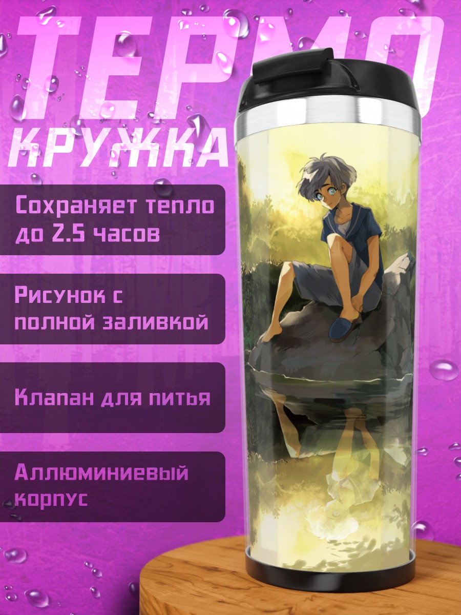 Термокружка Парень у озера