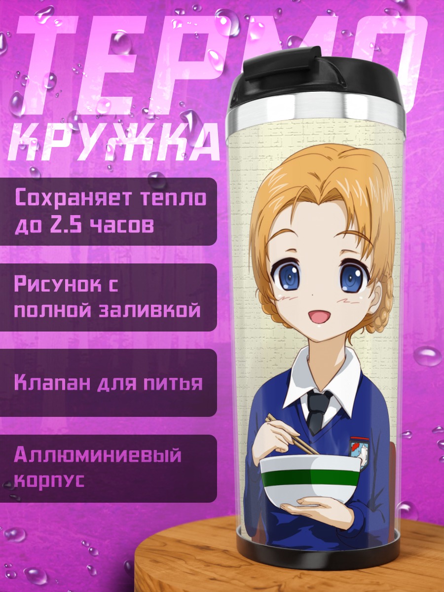 Термокружка Дарджилинг и Пеко за обедом
