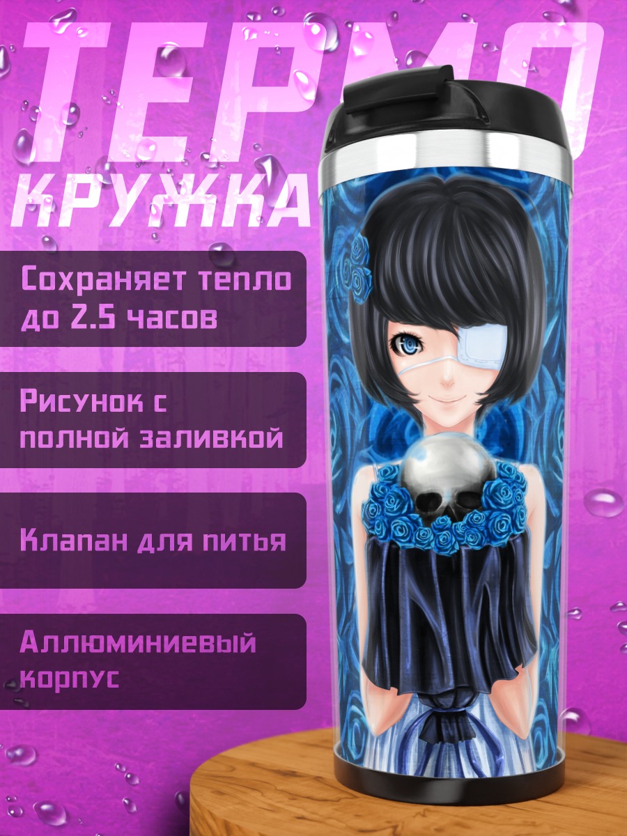 Термокружка Девушка с розами