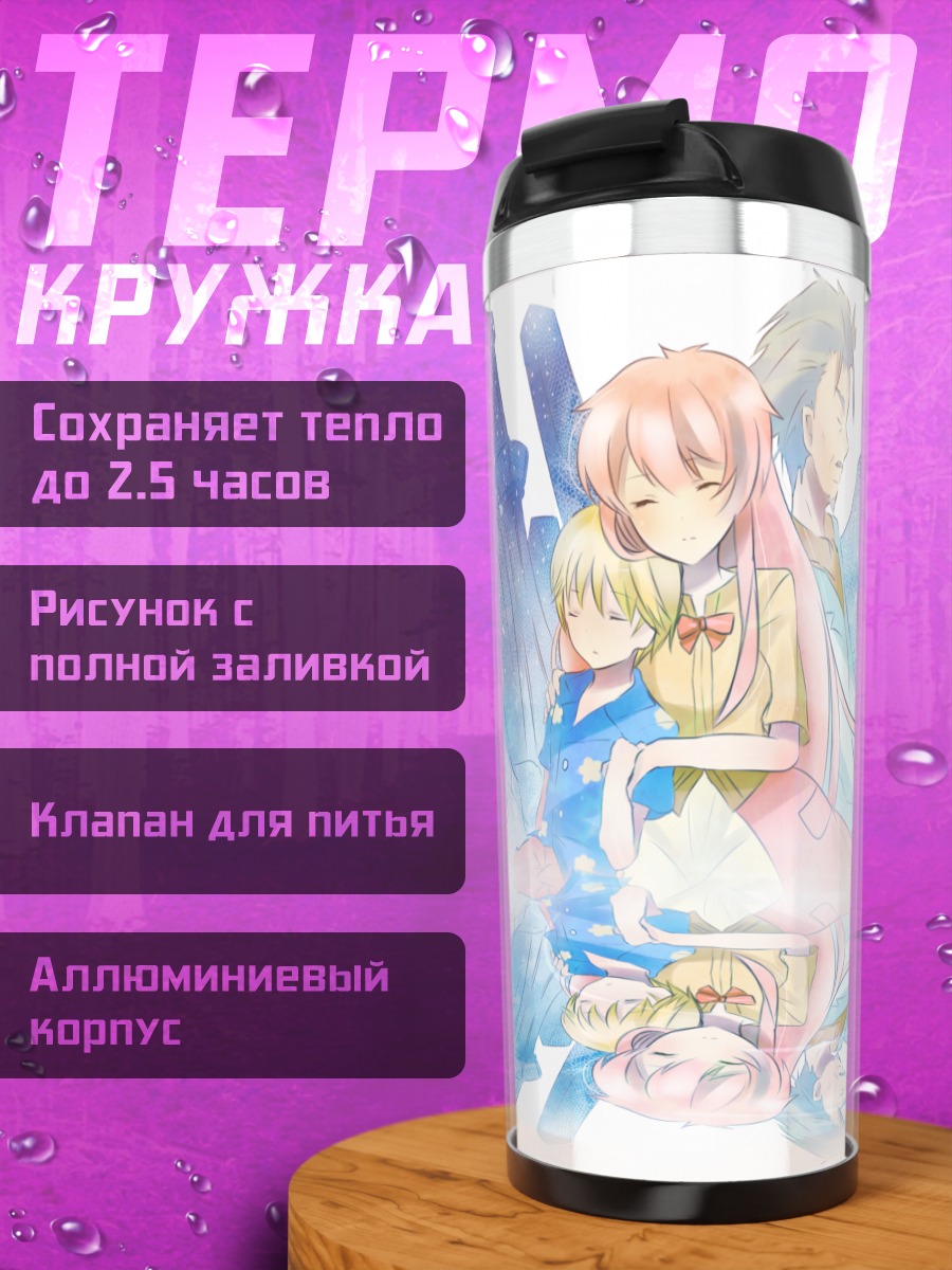 Термокружка Ваташи и Джошу-сан
