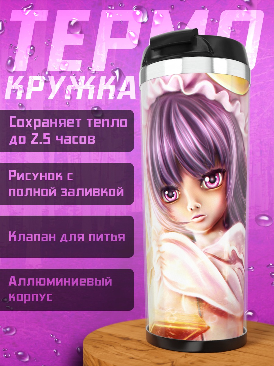 Термокружка Пачули Ноледж в свете