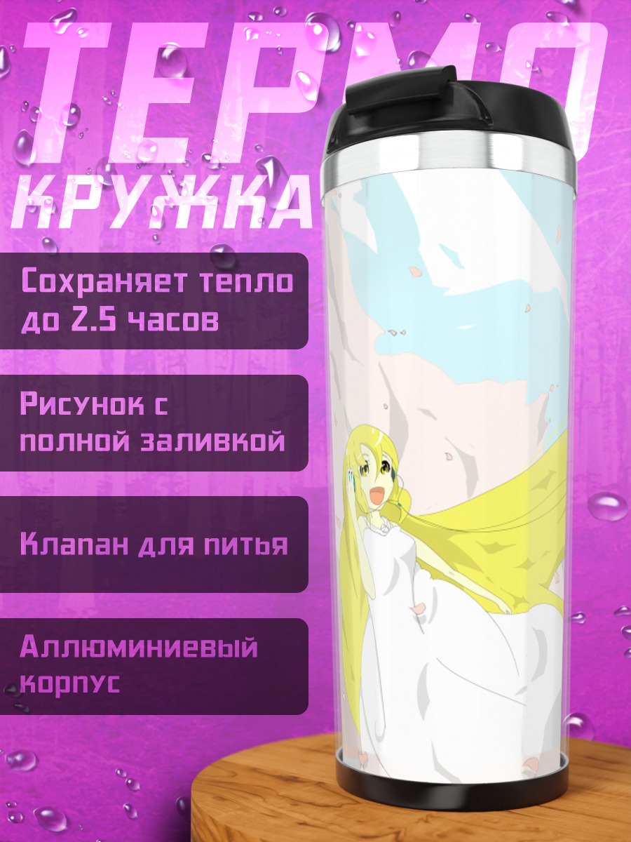 Термокружка Блондинка в облаках