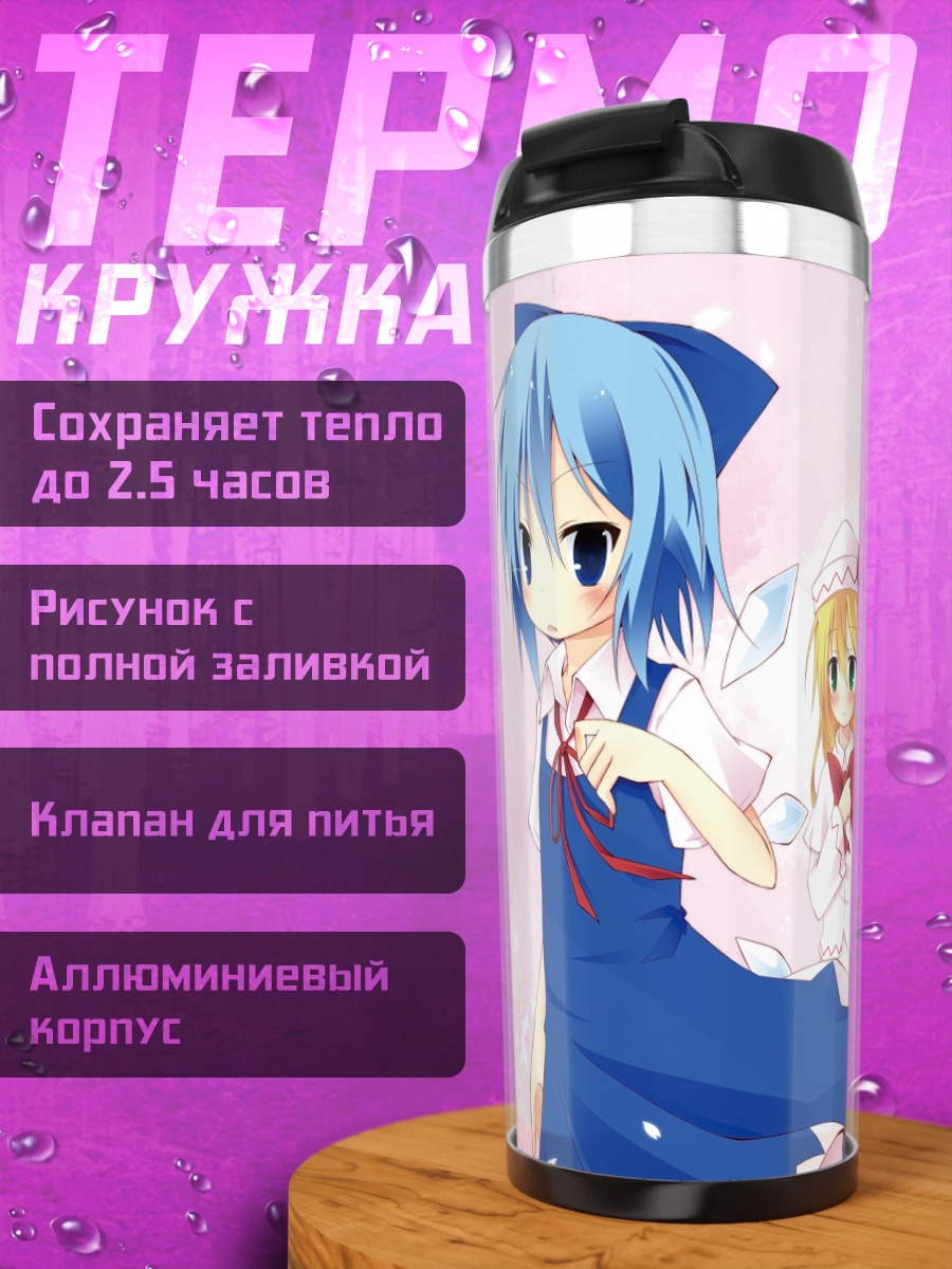 Термокружка Сирно и Лили