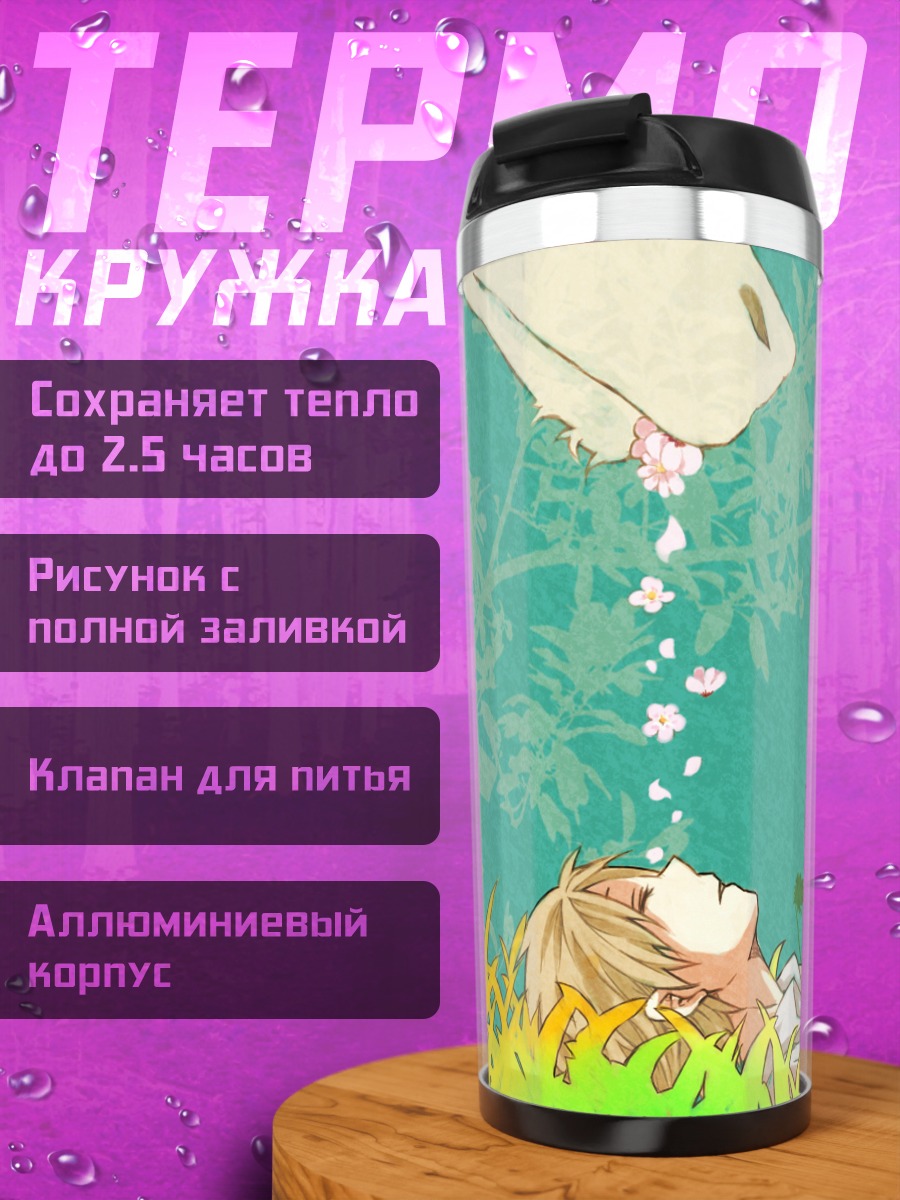 Термокружка Нацумэ Такаши в траве