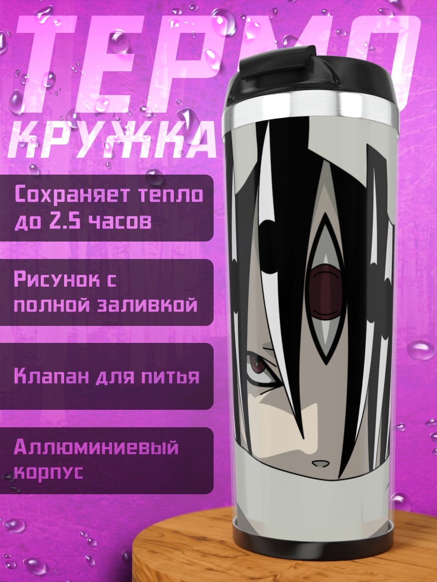 Термокружка Ашура из Soul Eater