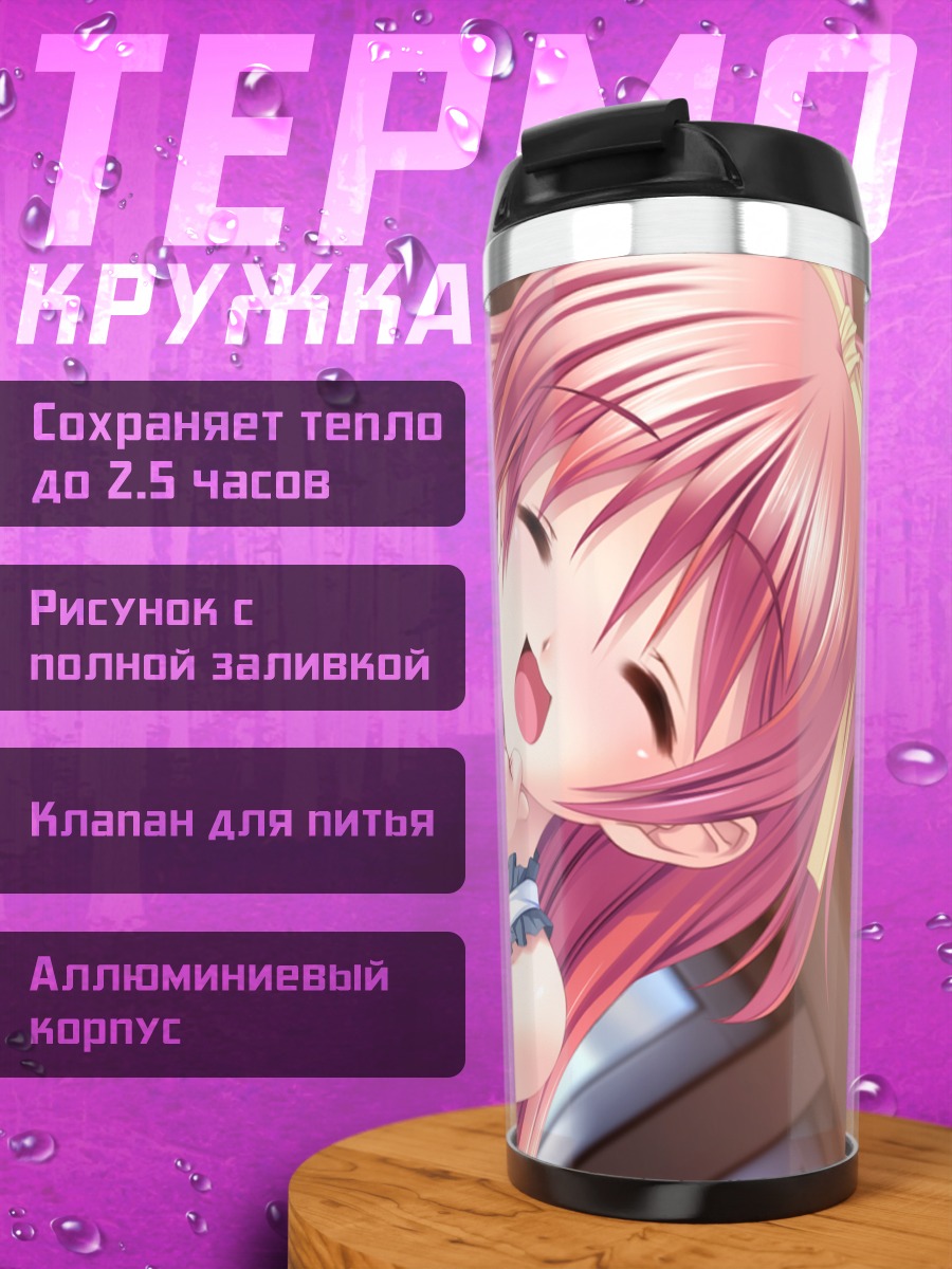 Термокружка Минамо Огура в розовом