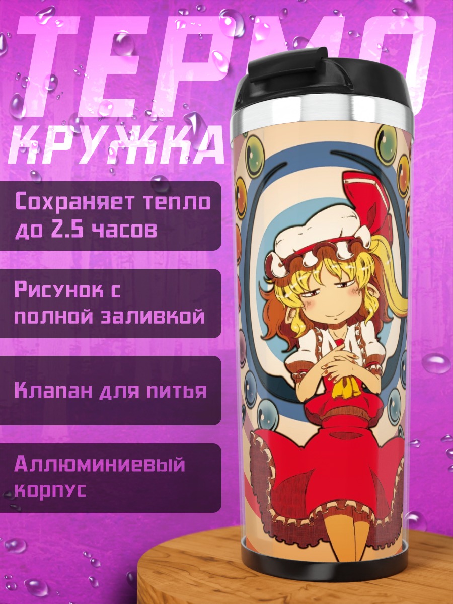 Термокружка Фландр Скарлет в круге
