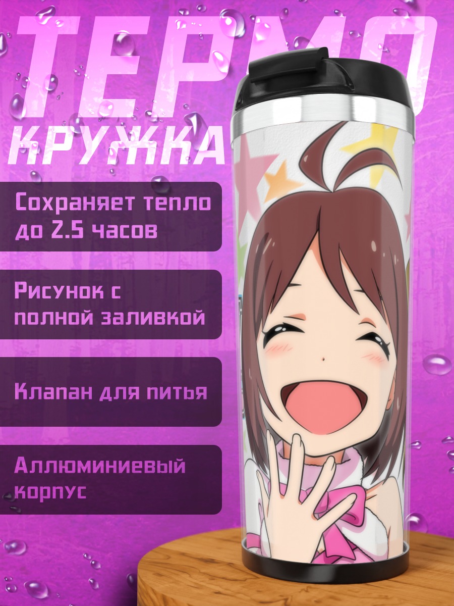 Термокружка Рё Акидзуки и подруги