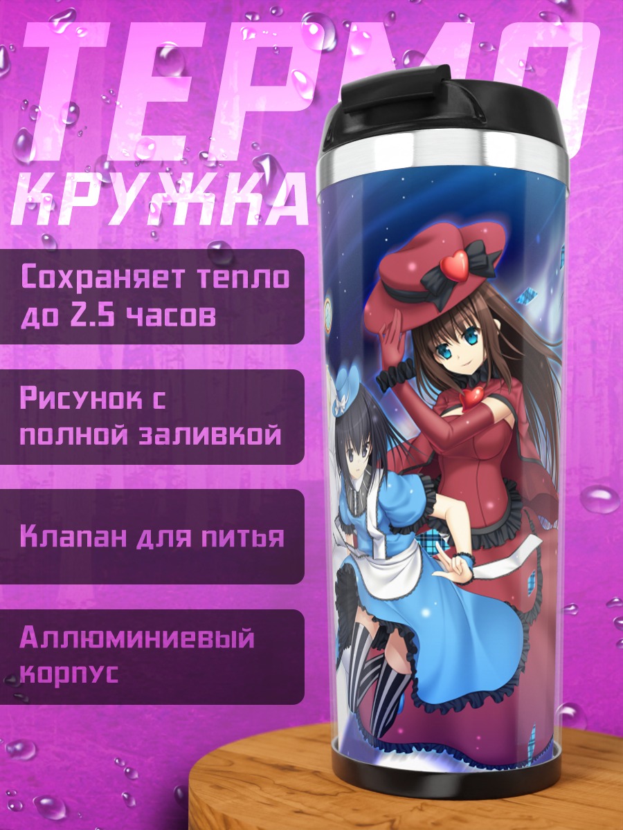 Термокружка Аозаки Аоко и Алиса