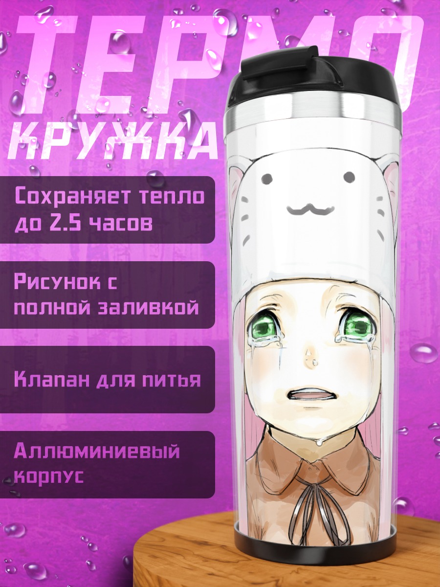 Термокружка Лука Мегурин в шапке