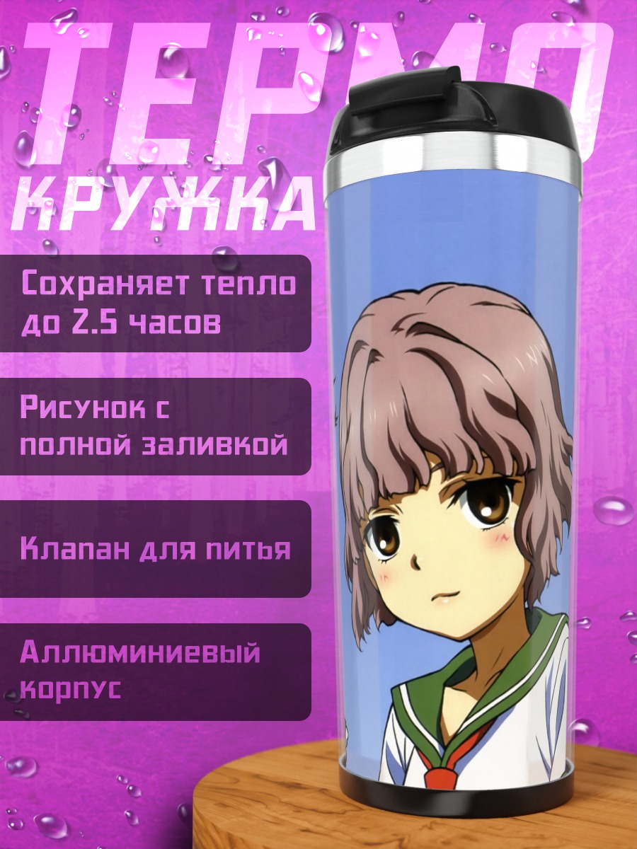 Термокружка Юка Ханаки и Ринко Тамаки
