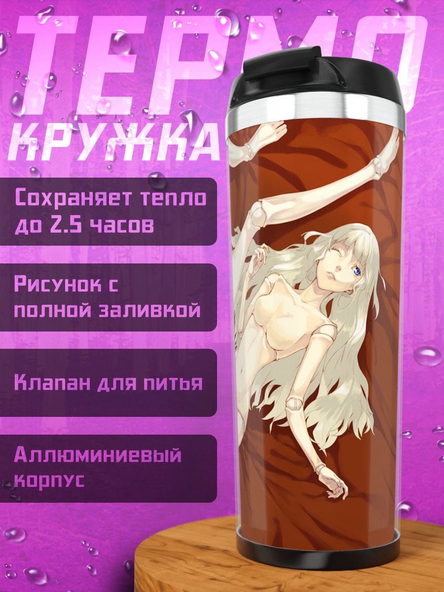 Термокружка Белые куклы