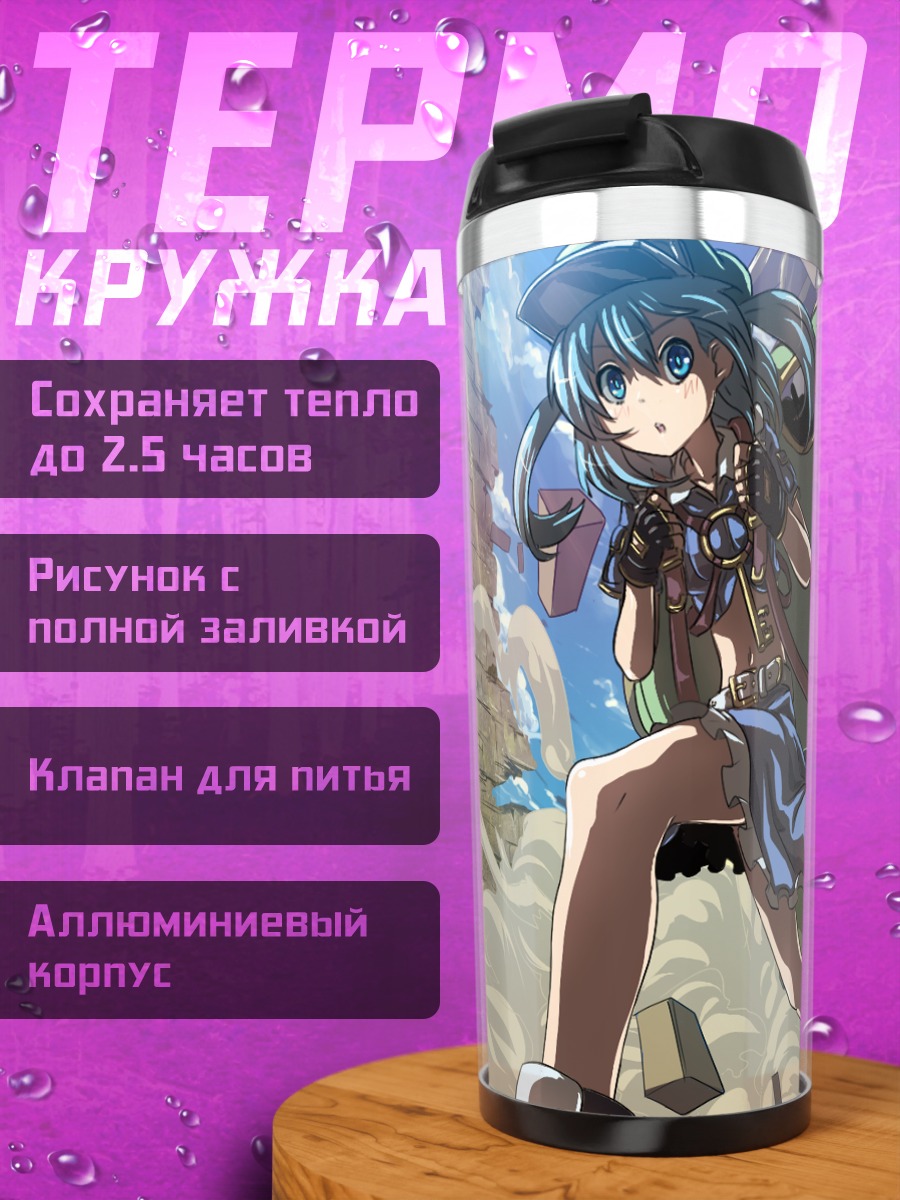 Термокружка Мариса Кирисаме и Нитори Каваширо