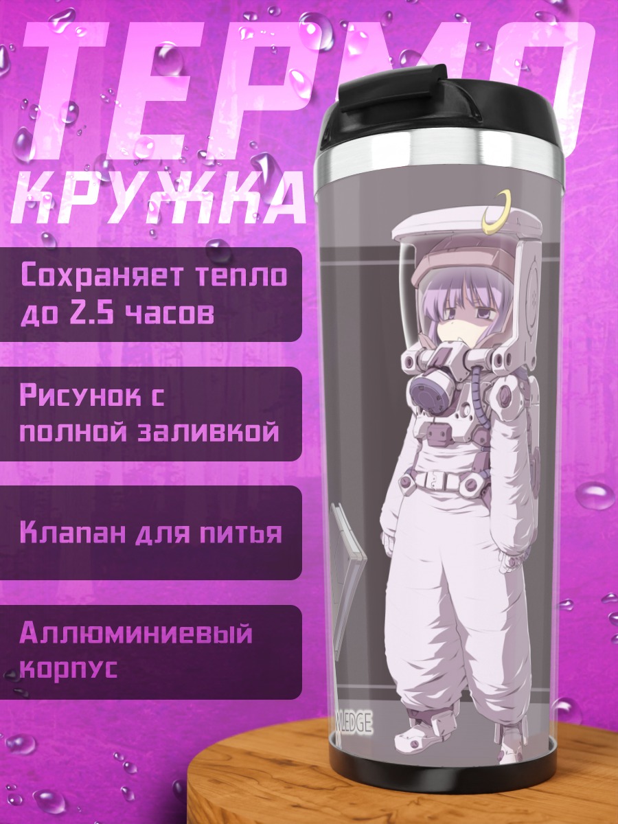 Термокружка Пачули Ноледж в скафандре