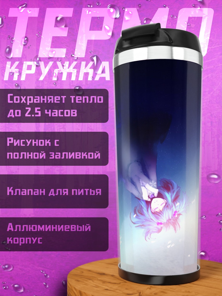 Термокружка Нитори Каваширо в небе