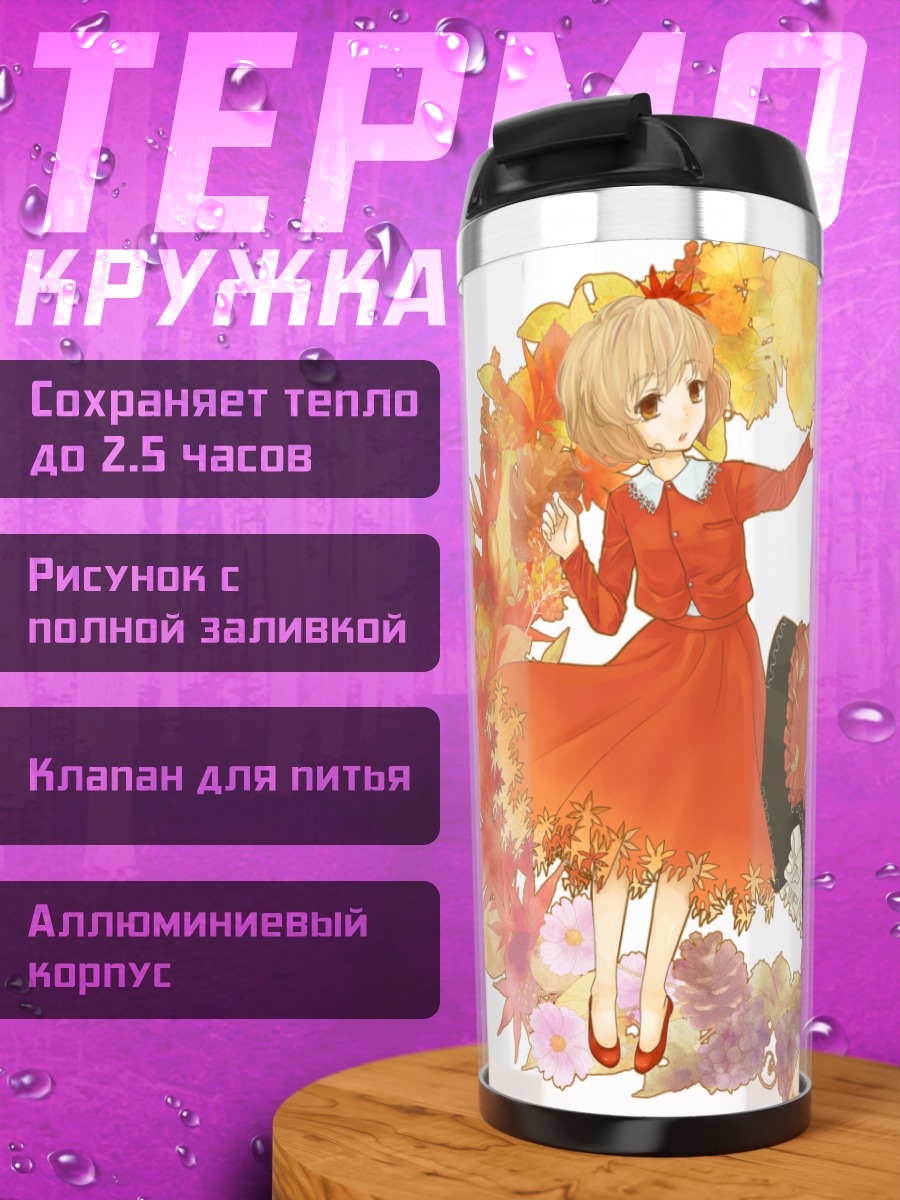 Термокружка Минорико и Сидзуха
