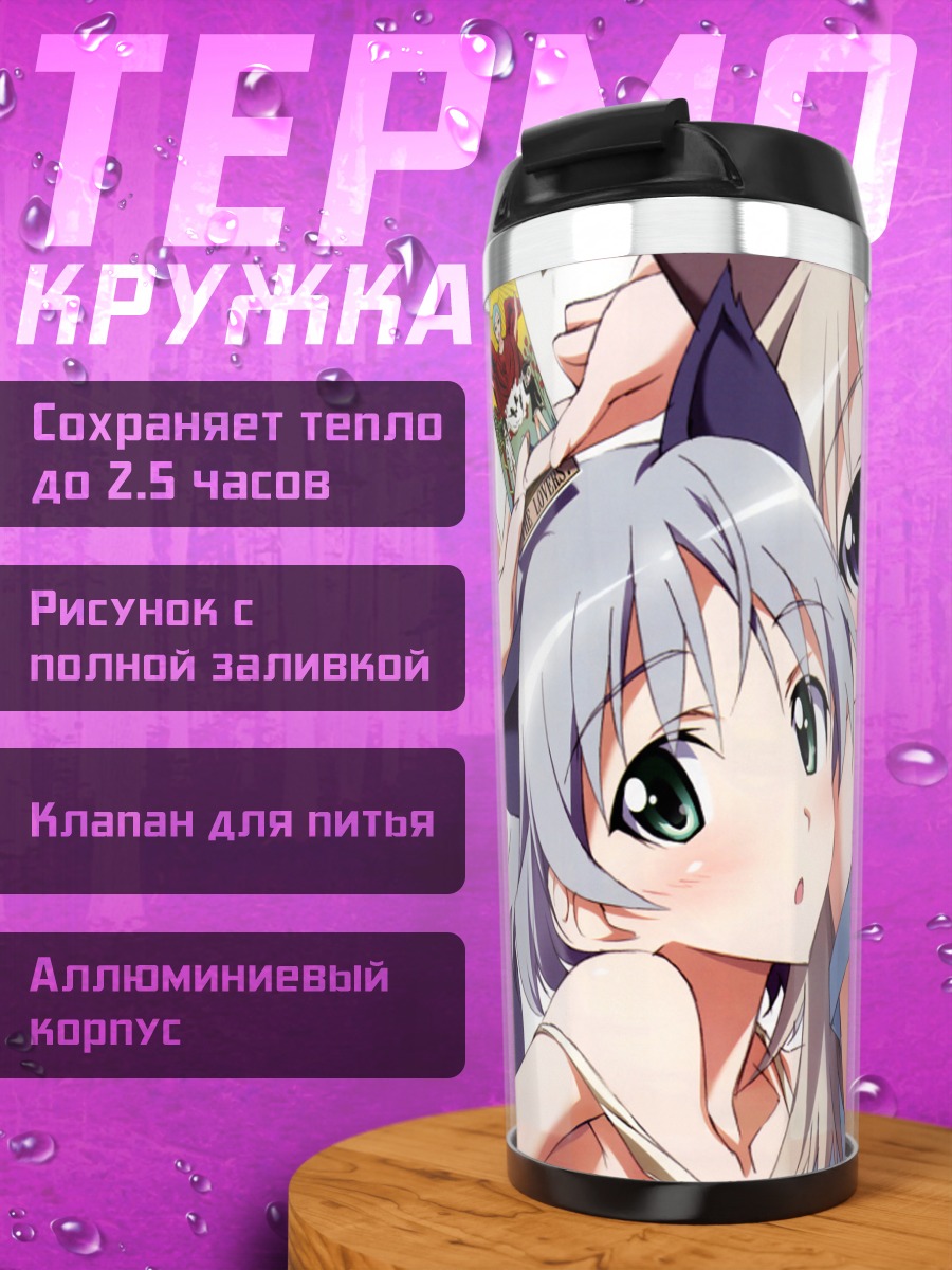 Термокружка Эйла и Саня