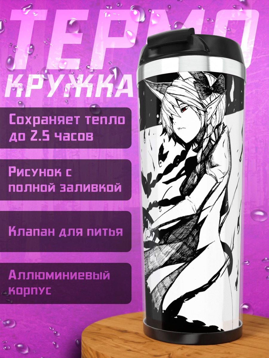 Термокружка Рин Каэнбё в тени