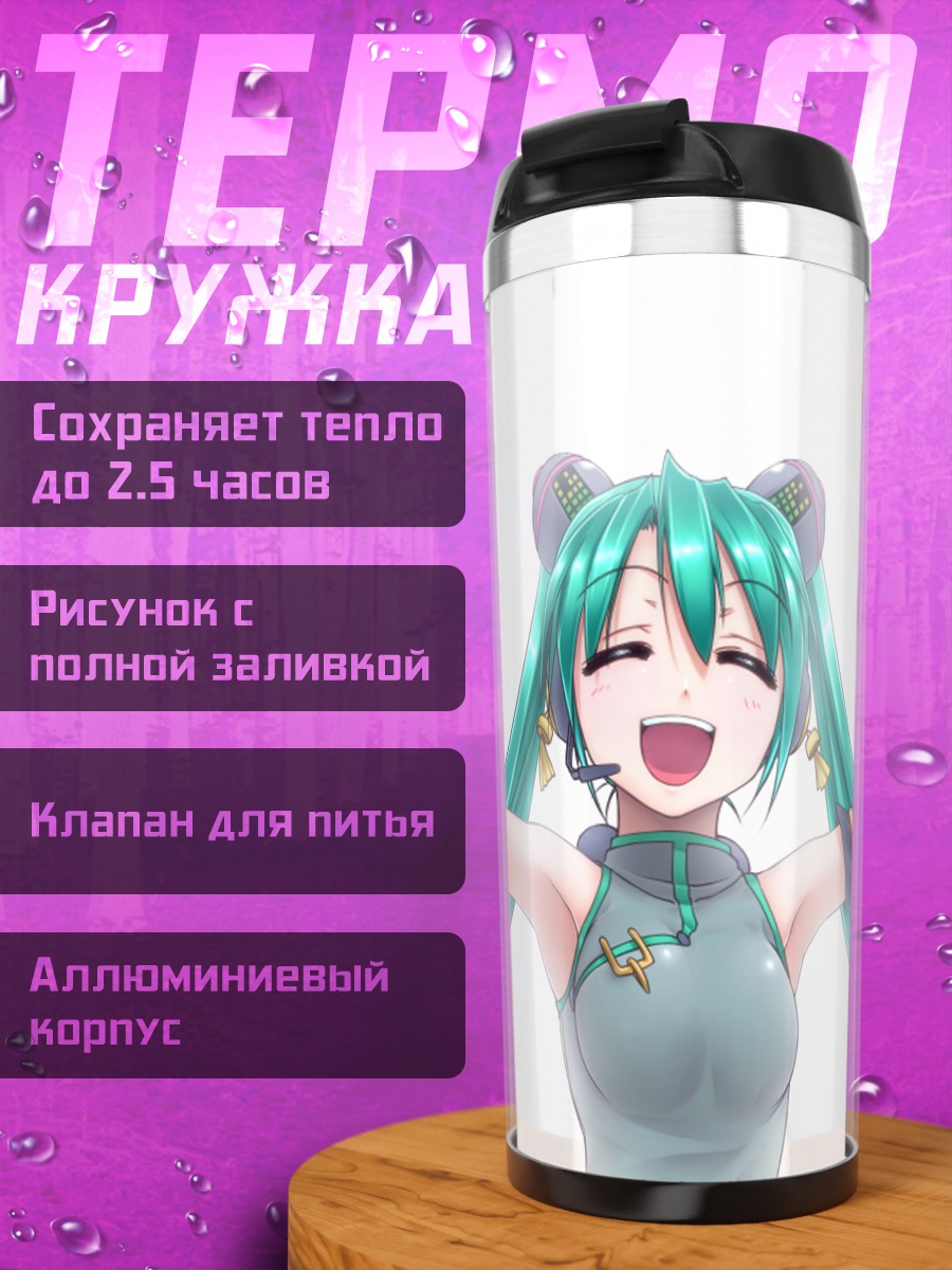 Термокружка Мику Хацунэ в восторге