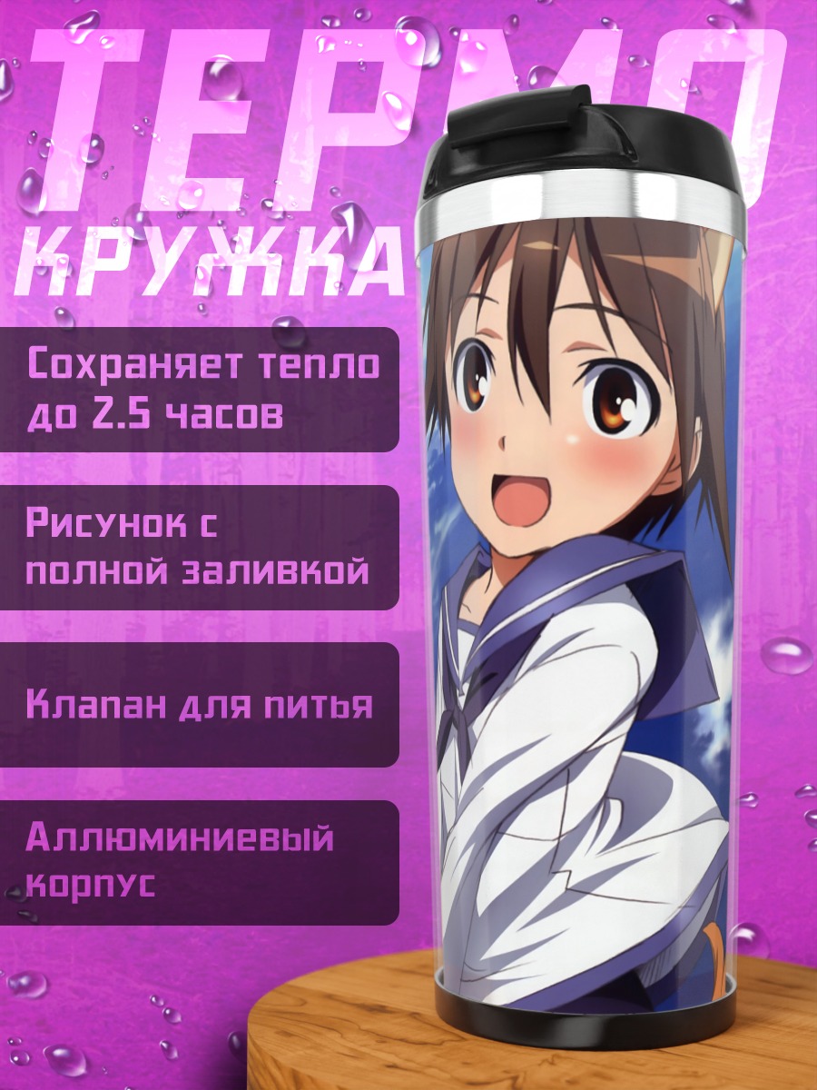 Термокружка Ёсика Мияфудзи и Линетт