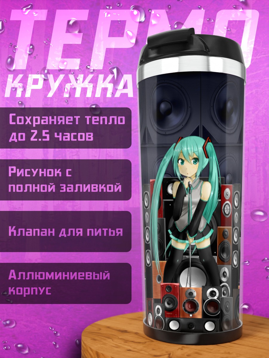 Термокружка Мику Хацунэ и колонки