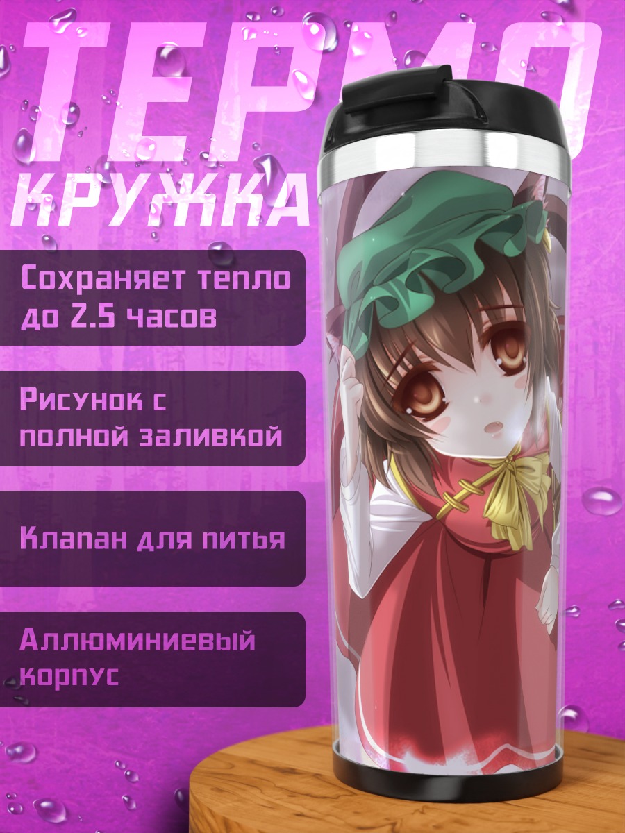 Термокружка Чэнь в платье