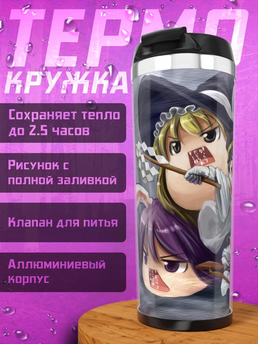 Термокружка Рейму Хакурей и подруги