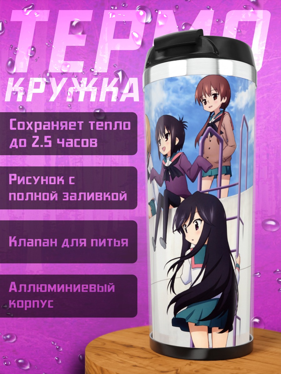 Термокружка Девушки A-Channel