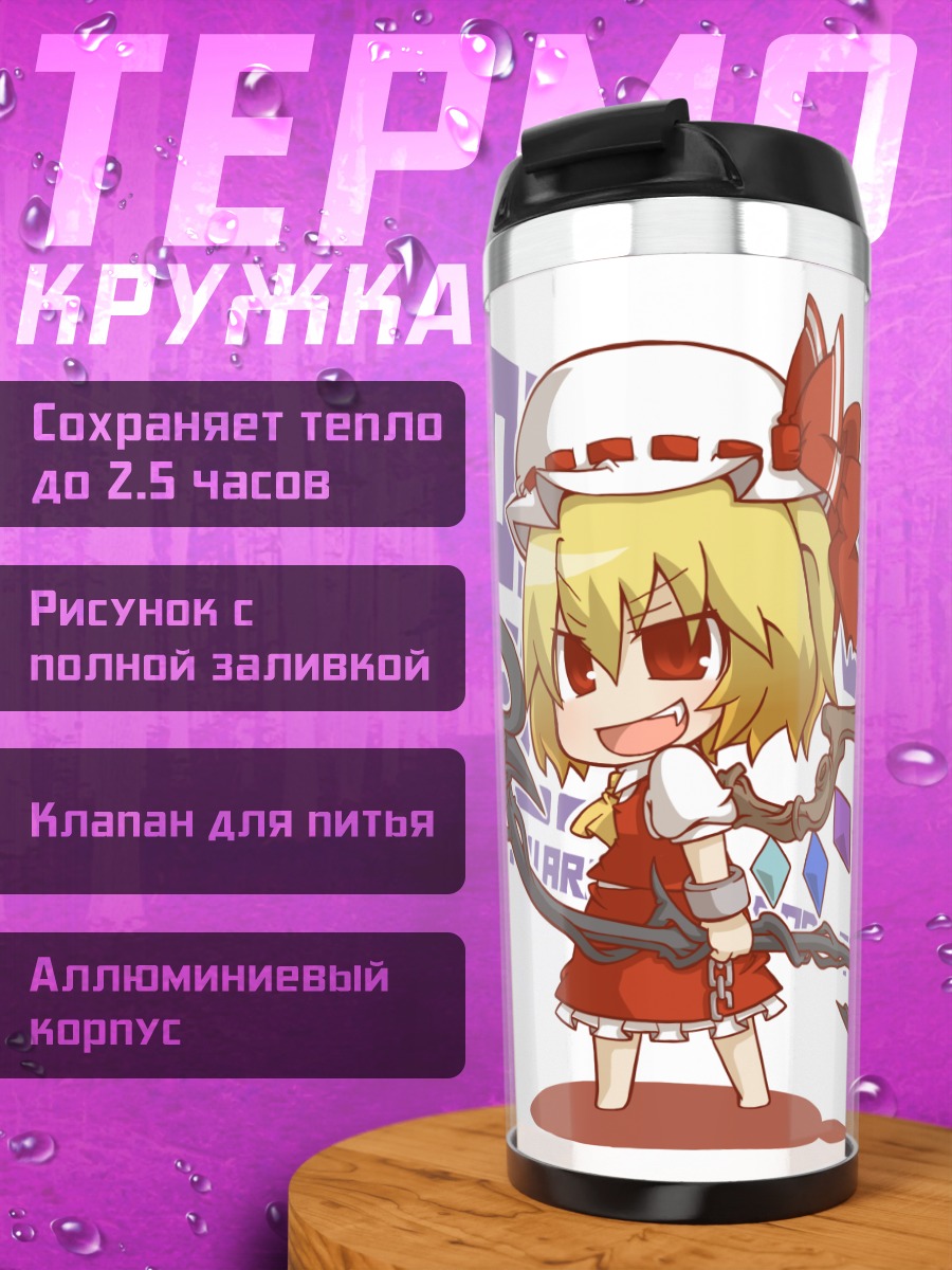 Термокружка Фландр Скарлет с посохом