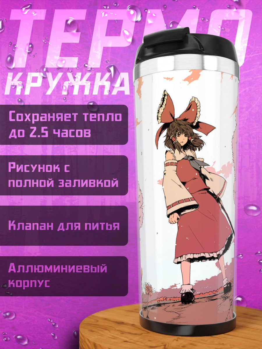 Термокружка Рейму Хакурей в саду