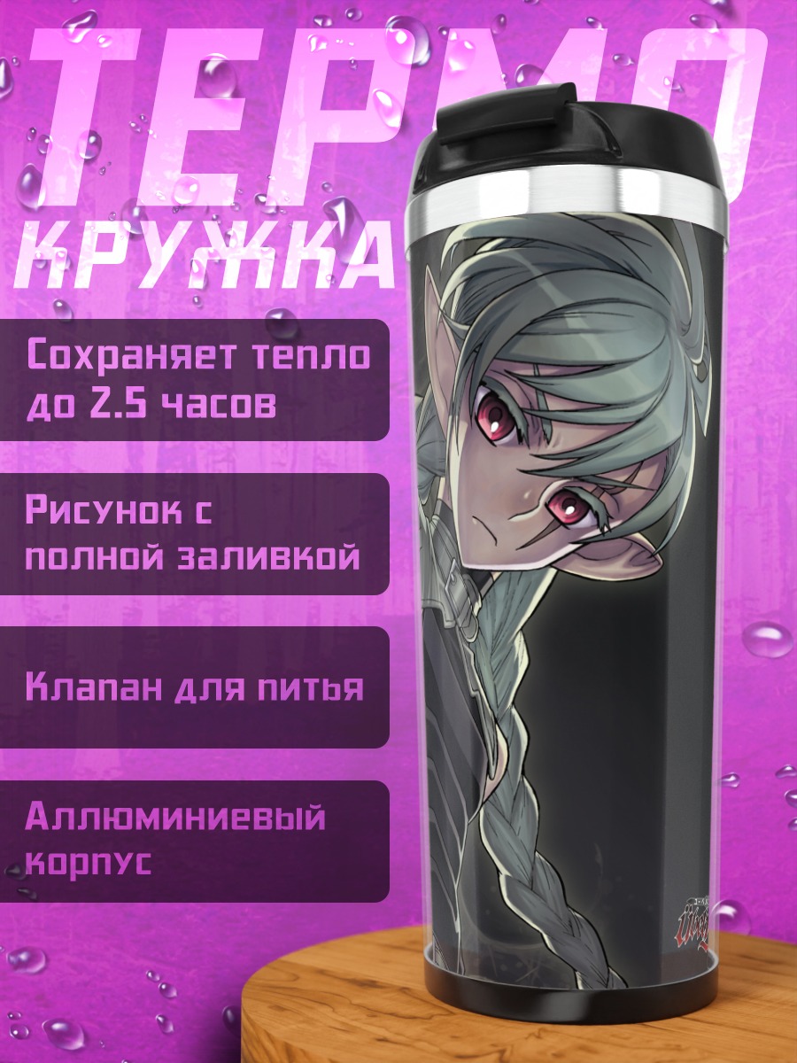 Термокружка Койнзелл под луной