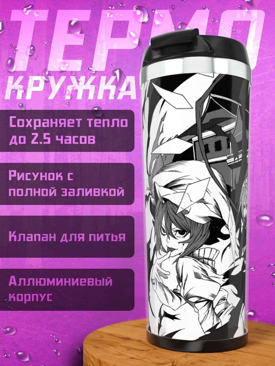 Термокружка Фландр Скарлет и подруги