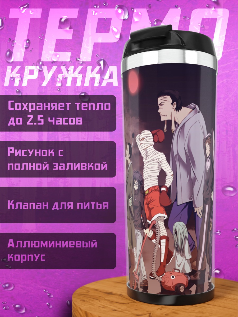 Термокружка Герои Hunter x Hunter