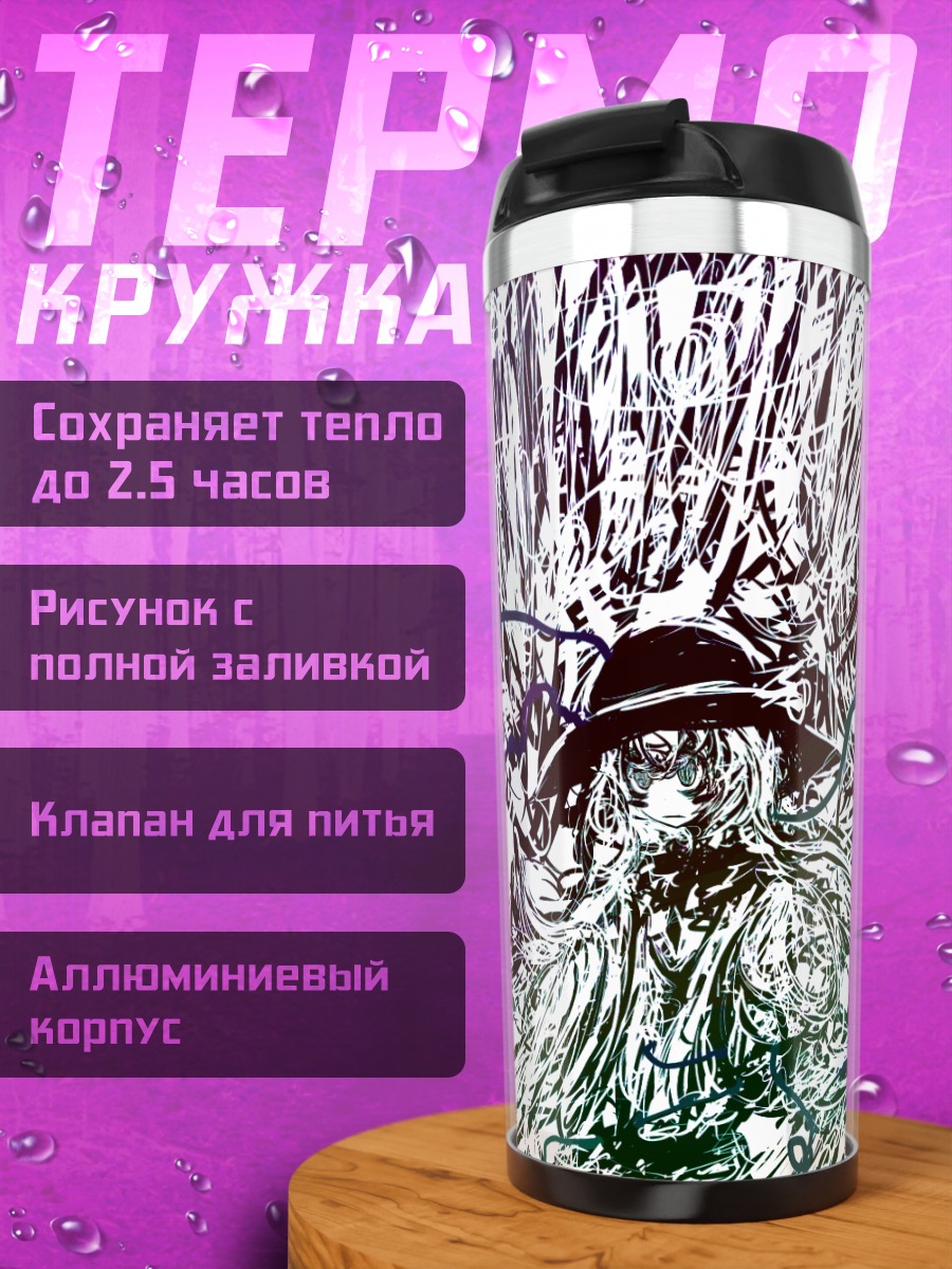 Термокружка Коиши Комейдзи в хаосе