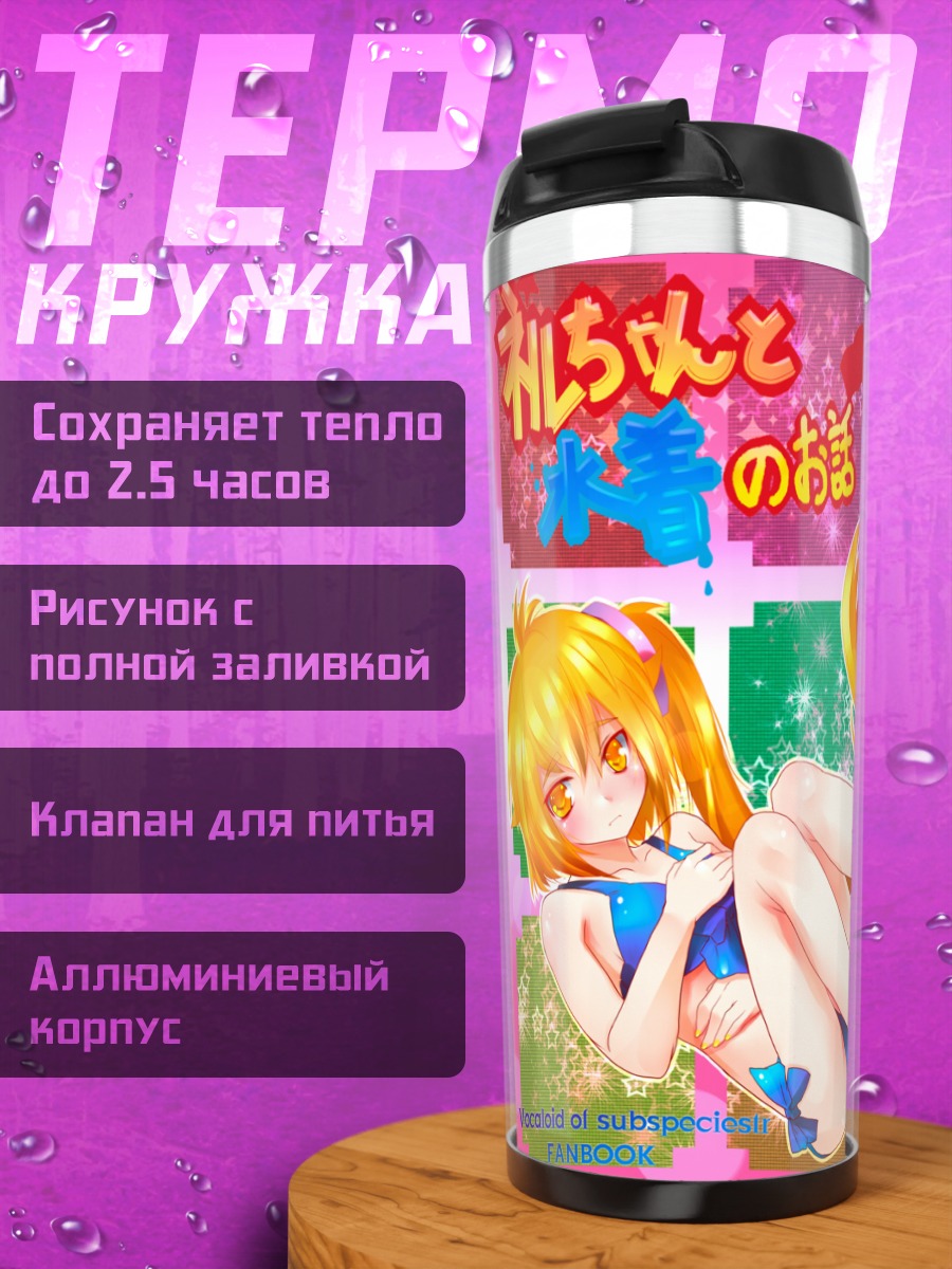 Термокружка Акита Неру и Хаку