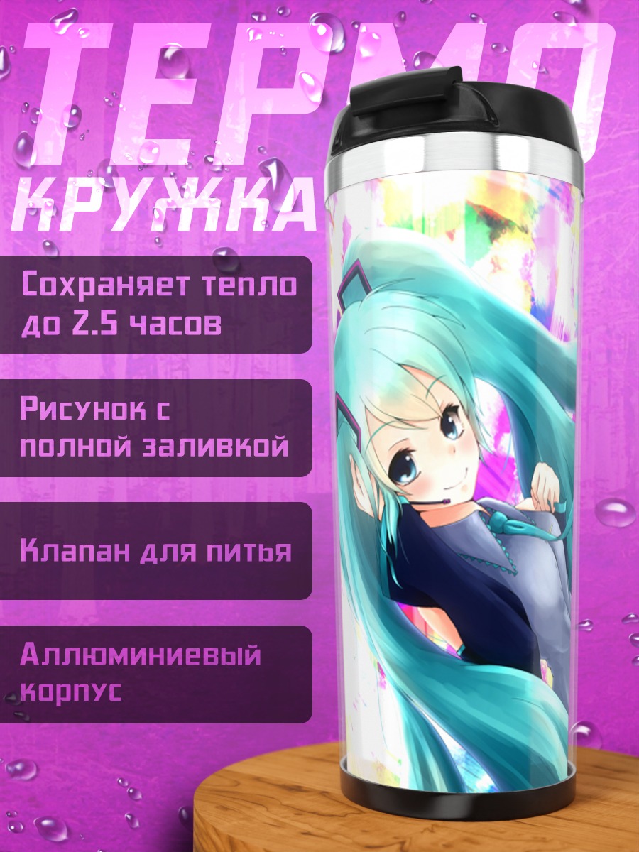 Термокружка Мику Хацунэ в красках