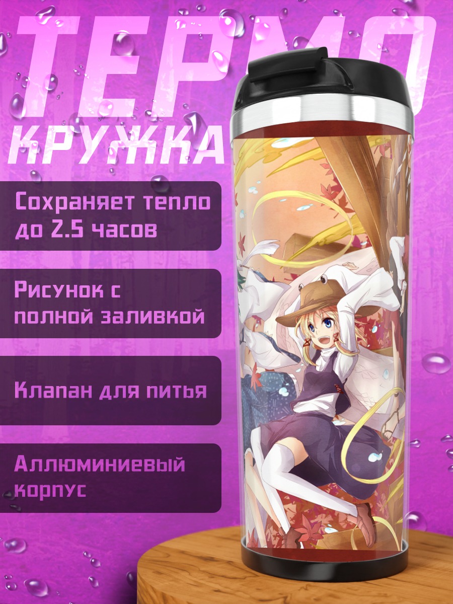 Термокружка Санаэ Кочия и богини