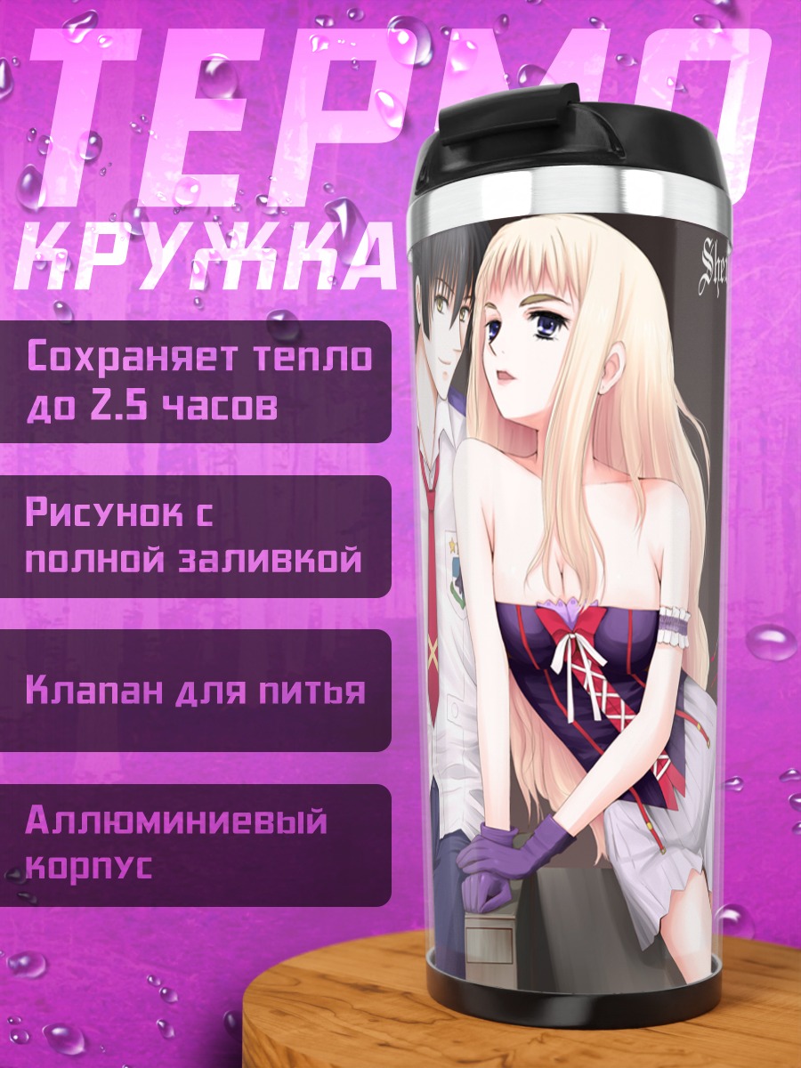 Термокружка Шерил и Альто