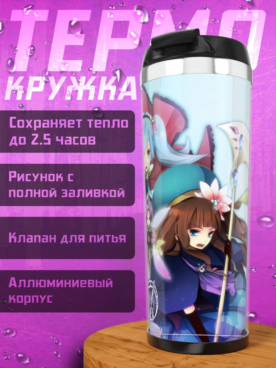 Термокружка Героини Pixiv Fantasia