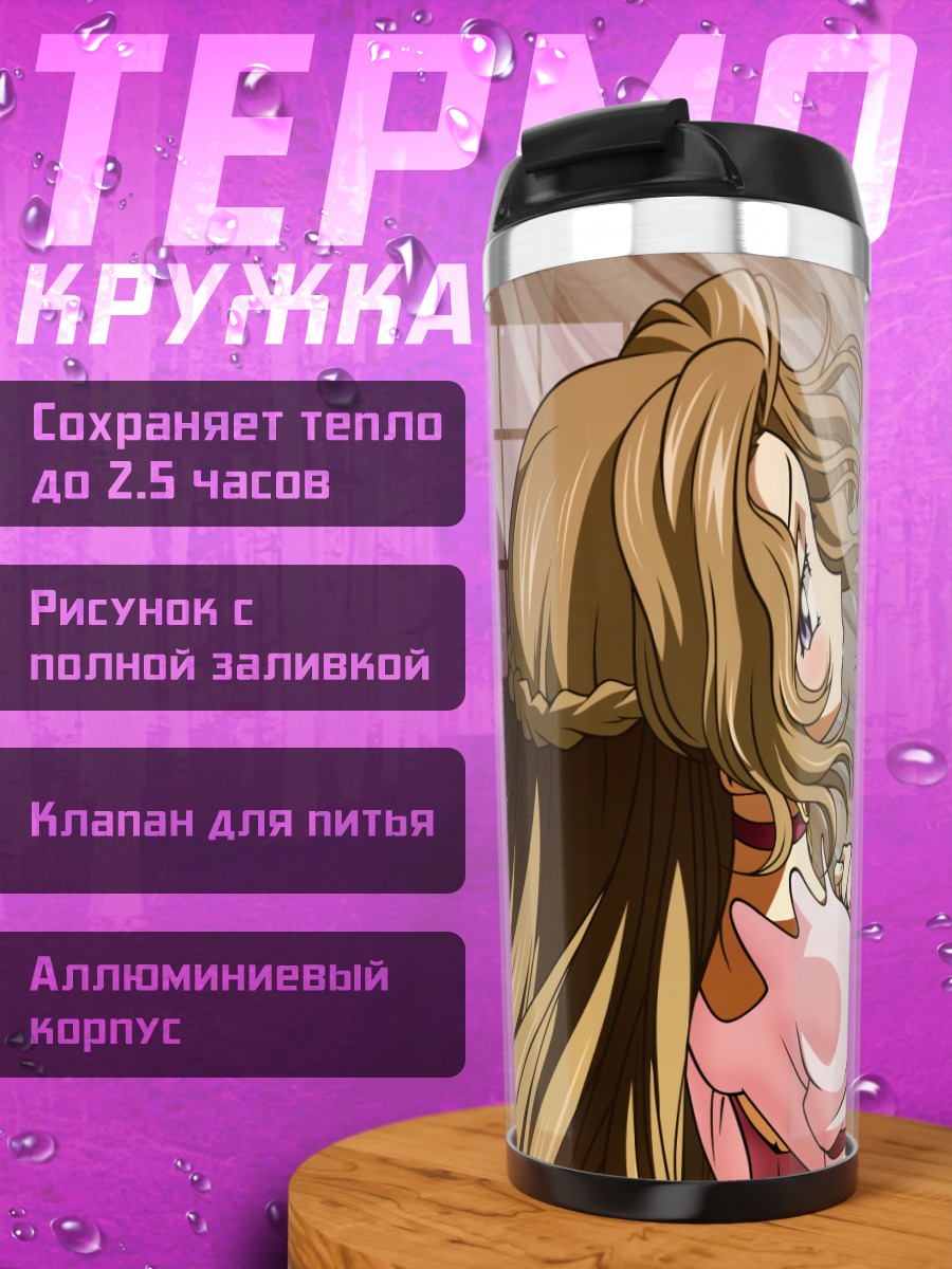 Термокружка Нанналли Ламперуж в лучах