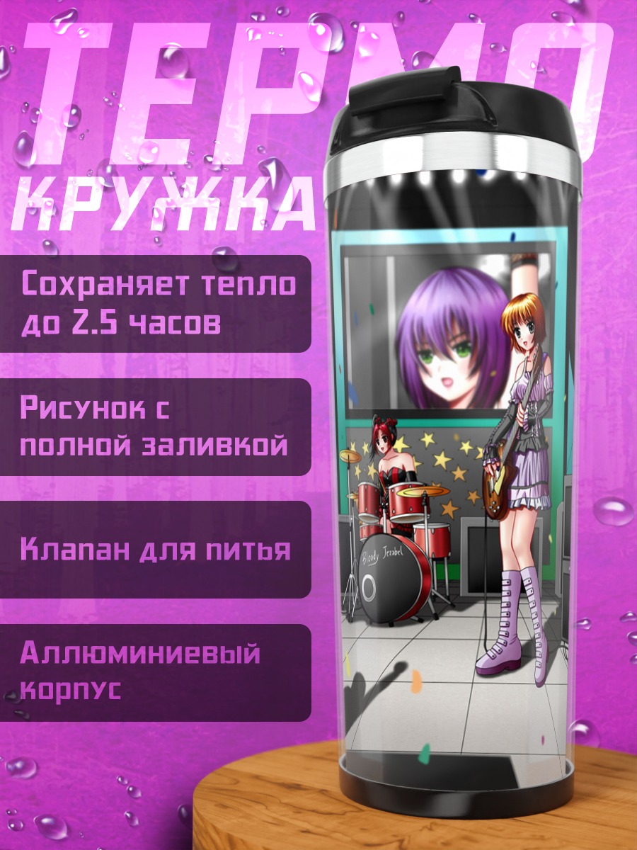 Термокружка Рок-группа в лолите
