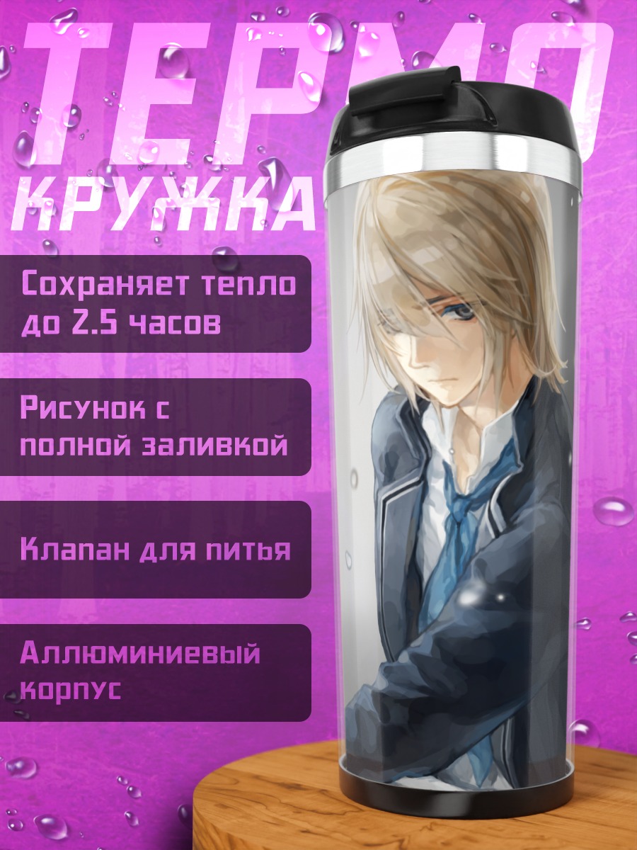 Термокружка Парень в дожде