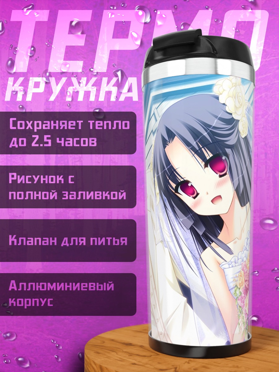Термокружка Токиха Шинояма невеста